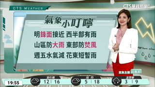 鋒面接近天氣漸不穩　花東留意極端高溫