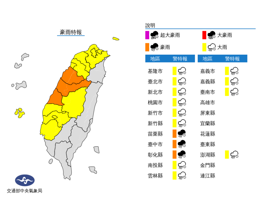 豪雨特報／氣象局提供