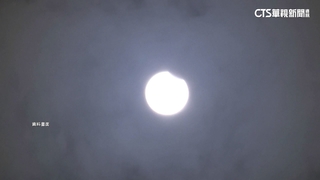 錯過再等7年！上午9：34分開始「混合性日食」登場