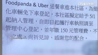 送進社區須年繳150管理費？　外送員傻眼：不送了