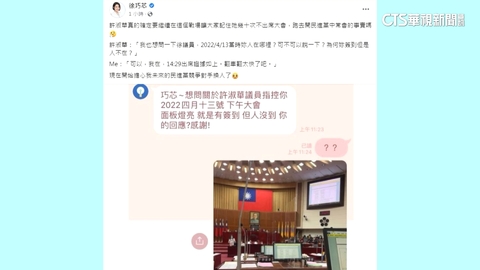 許淑華控「簽到人不在」 徐巧芯曬照酸「翻車」