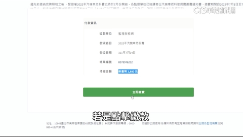 收到「汽燃費逾期徵收通知」　詐騙簡訊別點