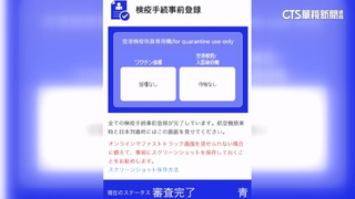 入境日免接種證明　日媒：擬提前到4/29