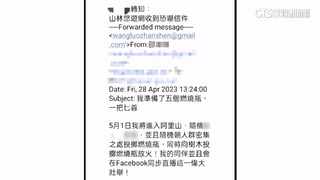 林務局收恐嚇信　嗆在阿里山「隨機攻擊.放火」