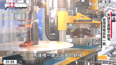 創立逾1甲子! 東元電機拚2030年前減碳50%