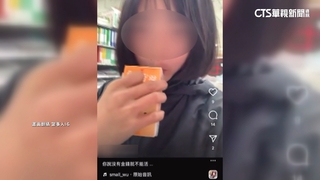 女子高調自拍偷喝飲料　賣場調監視器將報案