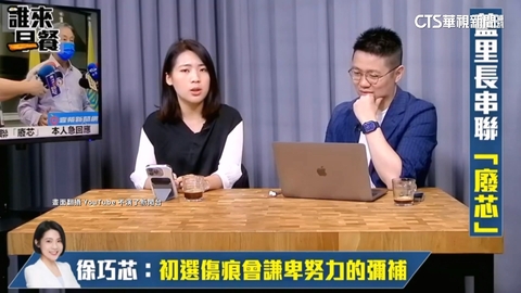 藍營里長串聯廢芯? 徐巧芯秀手機相簿反駁