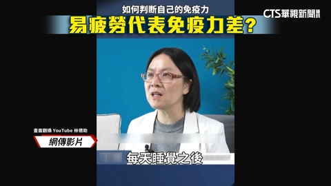 感冒次數可測免疫？！　醫反駁：太籠統