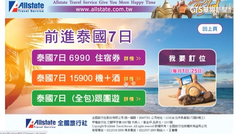 抽中15900兩人遊泰7日　領獎後旅費暴漲變3萬6？