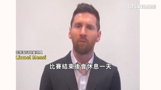 不假缺席訓練出席沙國活動遭禁賽　梅西道歉了