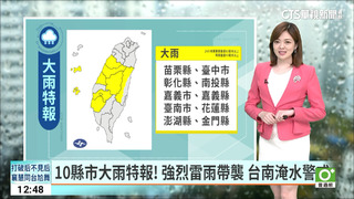 10縣市大雨特報！　強烈雷雨帶襲 台南淹水警戒