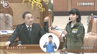 綠議員質詢猛攻兩岸議題　侯友宜：反對一國兩制