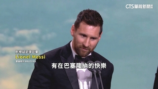 勞倫斯體育獎大贏家　梅西包辦雙料大獎
