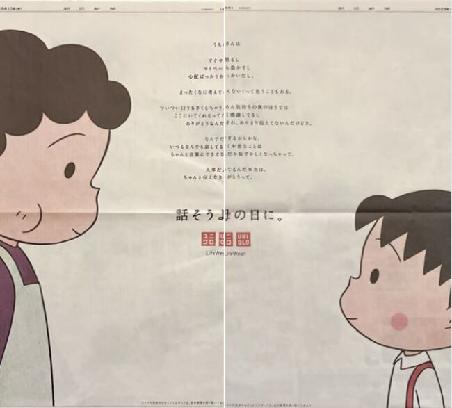 日本UNIQLO刊登小丸子母女對話！　內容藏洋蔥引發共鳴 | 華視新聞