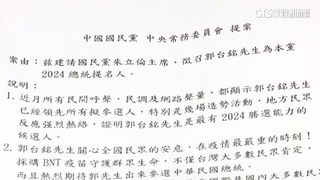 挺郭派逼宮！　中常會提案「徵召郭台銘參選2024」