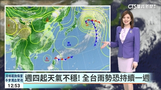 週四起天氣不穩！ 　全台雨勢恐持續一週