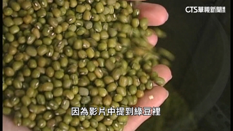 綠豆治皮膚病「超級良方」？　誇大影片網路瘋傳