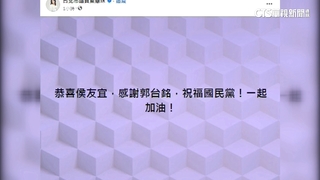 藍今推總統人選　秦慧珠搶先po文：恭喜侯友宜