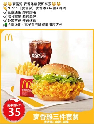 只要35元就享有「麥香鷄」套餐！　網揪廣告圖細節喊：千萬不要買