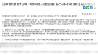 中稱給台新冠病毒序列　疾管署：自美資料庫下載