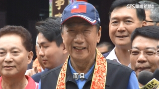 郭台銘擁輔選本錢　學者：若往柯靠將失誠信