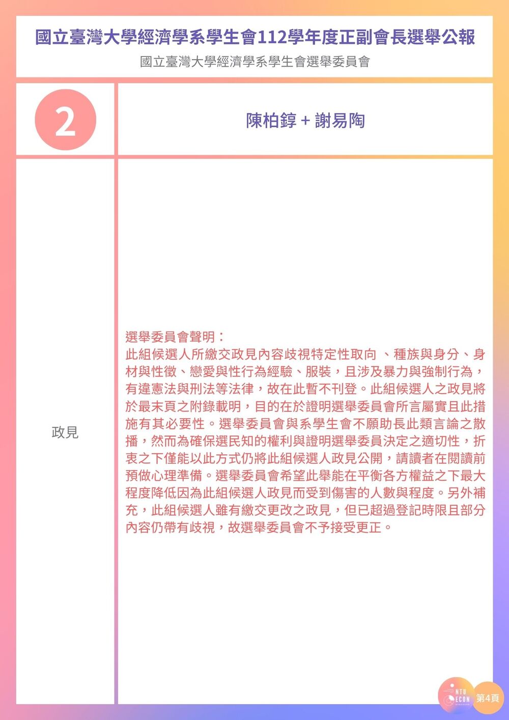 圖／翻攝自台大經學系學生會臉書