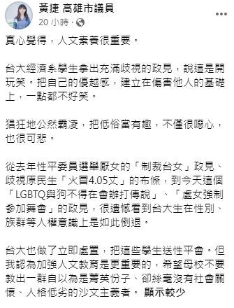 圖／翻攝自黃捷臉書