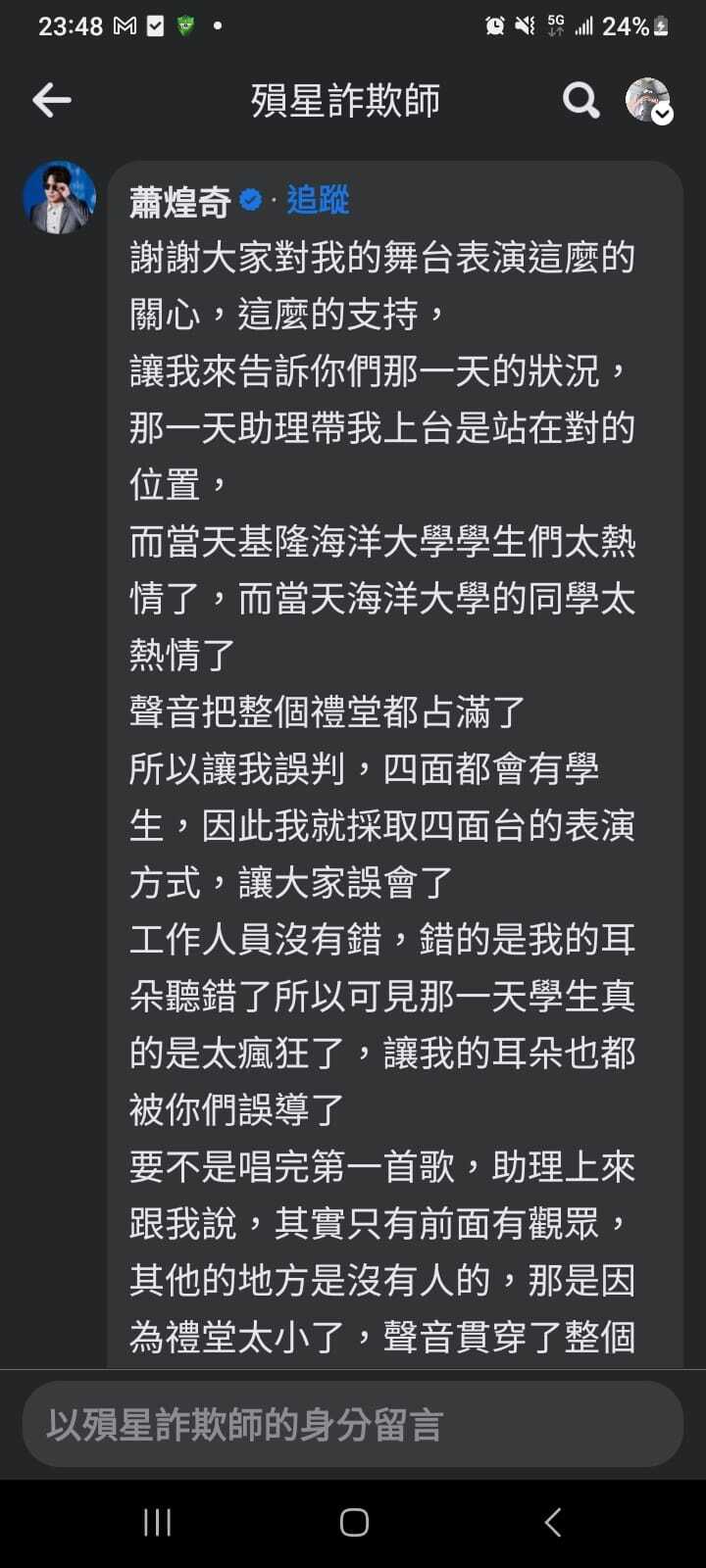 圖／翻攝自臉書殞星詐欺師