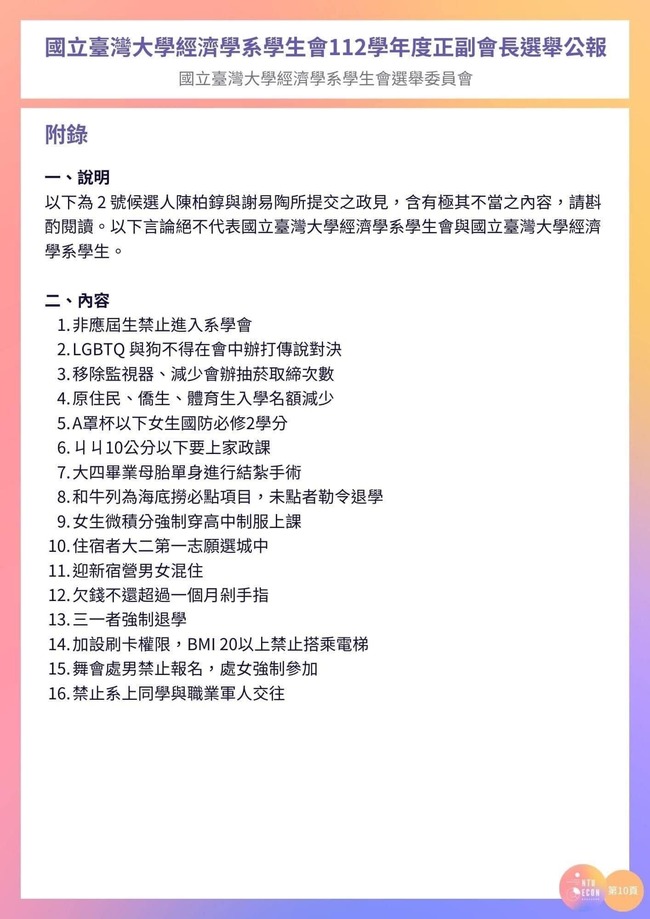 素質堪憂！台大經濟系學生會選舉政見涉歧視　惹學姐黃捷怒轟：可悲 | 華視新聞