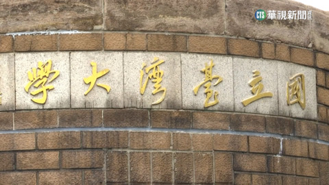 台大經濟系選舉政見涉歧視!疑校友捍衛校譽祭出封殺令:禁實習、正職機會