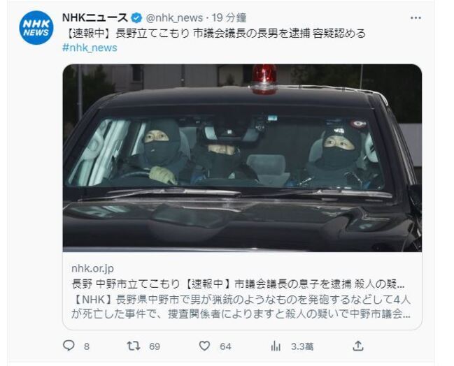 日本長野縣攻擊案釀4死　嫌犯為「議長兒子」今晨被捕 | 華視新聞