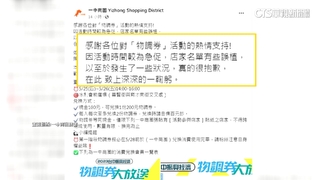 一中商圈誤植「物調券」合作店家　190家剩58家