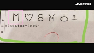 國小題「5詭異符號」考倒爸媽！　網畫1條線秒破解