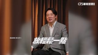 賴清德稱想與「習」共進晚餐　中回應：沒有什麼副總統