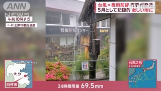 瑪娃來襲+梅雨攪局　日本九州四國雨勢滂沱
