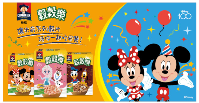 早餐穀片的可愛逆襲！「桂格穀穀樂」首度推出迪士尼100周年限定款 | 華視新聞