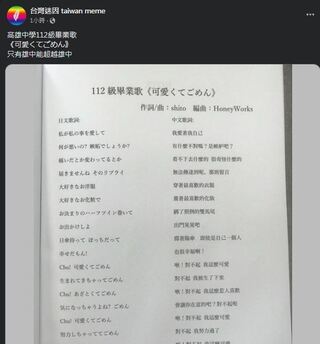 「啾！卡哇伊」雄中畢業歌唱日文神曲　網起哄：陳其邁致詞綁雙馬尾！