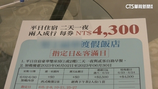 國旅貴鬆鬆　今年首季「觀光旅館」每房平均漲543元