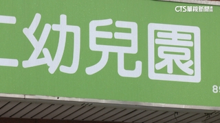 「3幼童遭教師餵藥」爭議再延燒　家長：不只3名