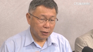 前民眾黨工爆曾遭性騷　柯文哲：第一時間就處理