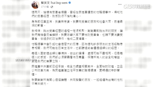 民進黨性騷案連環爆　總統蔡英文發文致歉