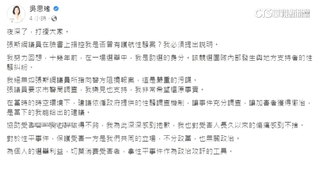 遭張斯綱爆施壓性騷報案　吳思瑤：嚴重汙衊