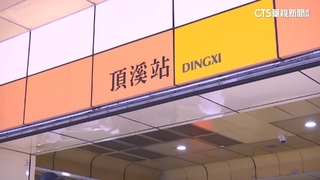 一站差很大！　北捷古亭.頂溪站房價1坪差50萬