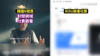 RISU社團外流私密片　「短網址」轉換網站難審查