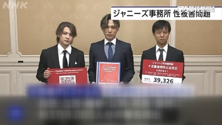 傑尼斯性侵風波　前所屬藝人連署修法