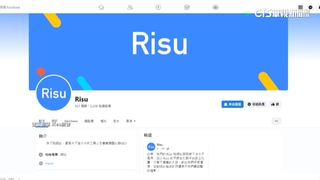 私密影片風波惹議　RISU聲明：追究不法分子