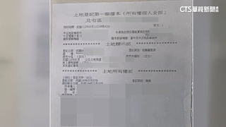 賴母家貼謄本　土地是高中生所有.建物疑未登記