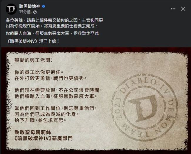 《暗黑破壞神4》粉專PO「給老闆的信」　網酸：請假排隊？ | 華視新聞