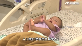 全球嬰兒荒衝擊經濟　「經濟學人」提解方