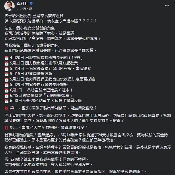 圖片翻攝自 卓冠廷 臉書